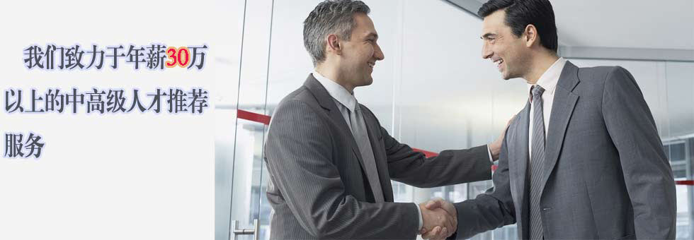 乾坤獵頭-溫州某五星級酒店副總經(jīng)理，年薪50萬