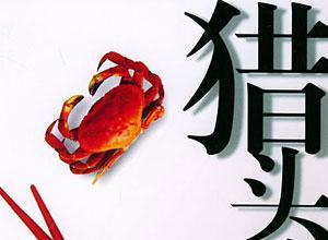 房地產(chǎn)獵頭推薦-工程審計(jì)，年薪：8-12萬